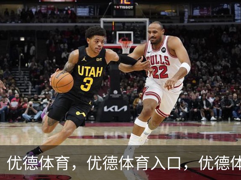 优德体育，优德体育入口，优德体育平台概况